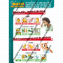 LE MEMORY-BOARD PREMIERS SECOURS - PSC/SST